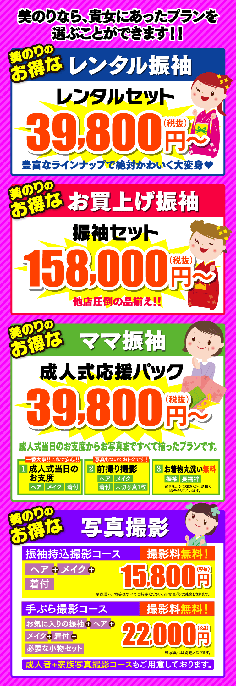 美のりなら、貴女にあったプランを選ぶことができます!!